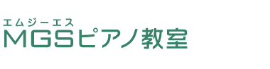 世田谷で支持率NO.1「MGSピアノ教室」ロゴ