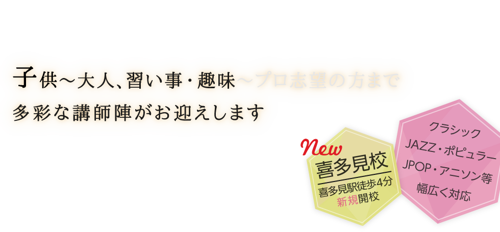 世田谷で支持率NO.1「MGSピアノ教室」 メインイメージ